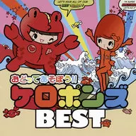 ケロポンズ / おどってあそぼう!!ケロポンズBEST