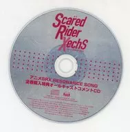 TVアニメ「スカーレッドライダーゼクス」レゾナンスソングシリーズ 全巻購入特典オールキャストコメントCD