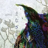 anNina/まなざし OVA「ひぐらしのなく頃に礼」 エンディングテーマ
