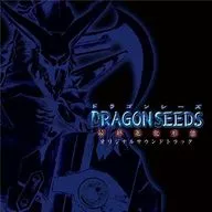 ドラゴンシーズ(DRAGON SEEDS) -最終進化形態- オリジナルサウンドトラック