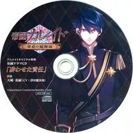 帝國カレイド -革命の輪舞曲- アニメイト特典録り下ろしドラマCD「酔わせた責任」
