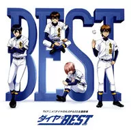 TVアニメ「ダイヤのA」OP＆ED主題歌集 ダイヤのBEST