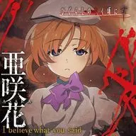 亜咲花 / I believe what you said[アニメ盤] ～TVアニメ「ひぐらしのなく頃に業」オープニングテーマ