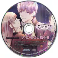 ひめひび Another Princess Days -White or Black- ステラワース特典ドラマCD「プリンセスの誕生日」