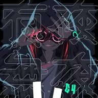 獅子志司 / 有夜無夜[通常盤]