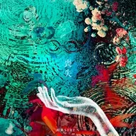 眩暈SIREN / 喪失[DVD付初回限定盤] ～TVアニメ「ビルディバイド」EDテーマ