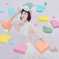 花澤香菜 / 駆け引きはポーカーフェイス[通常盤] ～TVアニメ「それでも歩は寄せてくる」OPテーマ