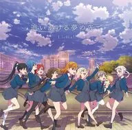 Liella! / 追いかける夢の先で -TVアニメ「ラブライブ!スーパースター!!」EDテーマ