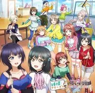ドラマCD 「ラブライブ! 虹ヶ咲学園 ～おはよう＆放課後放送室～」純情アマービレ