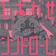ナナヲアカリ / しあわせシンドローム[通常盤]