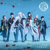 刀剣男士 formation of 江水散花雪 / ミュージカル「刀剣乱舞」-江水散花雪-[通常盤]