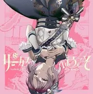 「D4DJ」 Lyrical Lily / サーカスへようこそ[Blu-ray付生産限定盤]