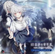 朗読劇 白昼夢の青写真 CASE-_ 誰が為のIHATOV オリジナルサウンドトラック