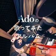 Ado / Adoの歌ってみたアルバム[初回限定盤]