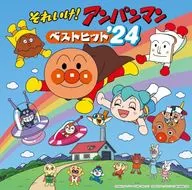 それいけ!アンパンマン ベストヒット’24