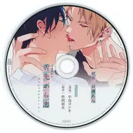 舌先から恋 第2巻 特装版 付属ドラマCD「スペシャルエピソード」