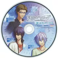 夏空のモノローグ -Another Memory- ステラセット特典録りおろしボイスCD