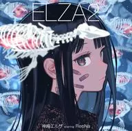 神崎エルザ starring ReoNa / ELZA2[通常盤]