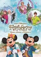 東京ディズニーシー ファンタジースプリングス ミュージック・アルバム[デラックス][限定盤]
