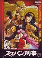 スケバン刑事 アニメ版