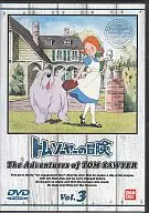トム・ソーヤーの冒険 Vol.3