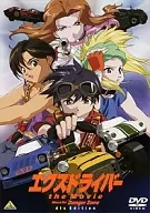 エクスドライバー the Movie dts