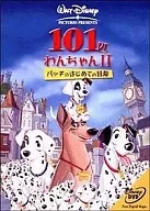 101匹わんちゃん II パッチのはじめての冒険
