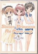 シスター・プリンセス Re Pure ストーリーズ II
