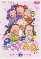 おジャ魔女どれみ ドッカ～ン! Vol.13 [初回限定版]