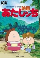 あたしンち 映画