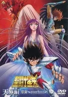 聖闘士星矢 天界編 序奏 -overture-