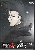 PEACE MAKER 鐵 キャラクターディスク 山崎烝
