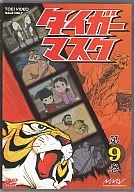 タイガーマスク 9