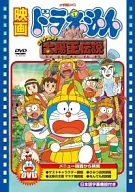 映画ドラえもん のび太の太陽王伝説