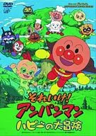 それいけ!アンパンマン ハピーの大冒険