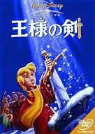 ディズニー/王様の剣