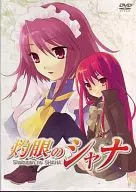 灼眼のシャナ 6 [初回限定生産版]