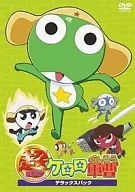 ケロロ軍曹 超劇場版 デラックスパック[限定版]