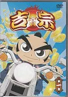 吉宗 1 ＜ホール版＞