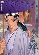 冬の蝉 3 ～東京悲話～ [限定版]