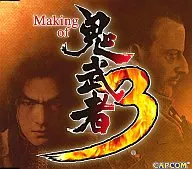 Making of 鬼武者3