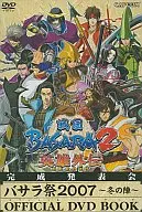バサラ祭2007～冬の陣～ OFFICIAL DVD BOOK