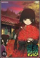 地獄少女 三鼎 四 [初回限定版]