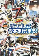 OVA 家庭教師ヒットマンREBORN! ジャンプスーパーアニメツアー2009 ボンゴレ式修学旅行、来る! THE COMPLETE MEMORIAL