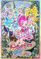 ハートキャッチプリキュア! 花の都でファッションショー…ですか!? [特装版]