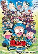 忍たま乱太郎 忍術学園 全員出動の段 スペシャルプライス版