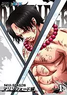 ONE PIECE ワンピース 14th season マリンフォード編 piece.1