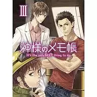 神様のメモ帳 3 [初回生産限定版]