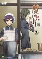 緋色の欠片 第二章 三