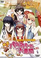 「魅惑のパジャマパーティー in 六畳間」ゲームでも、パパのいうことを聞きなさい! ピクチャードラマDVD